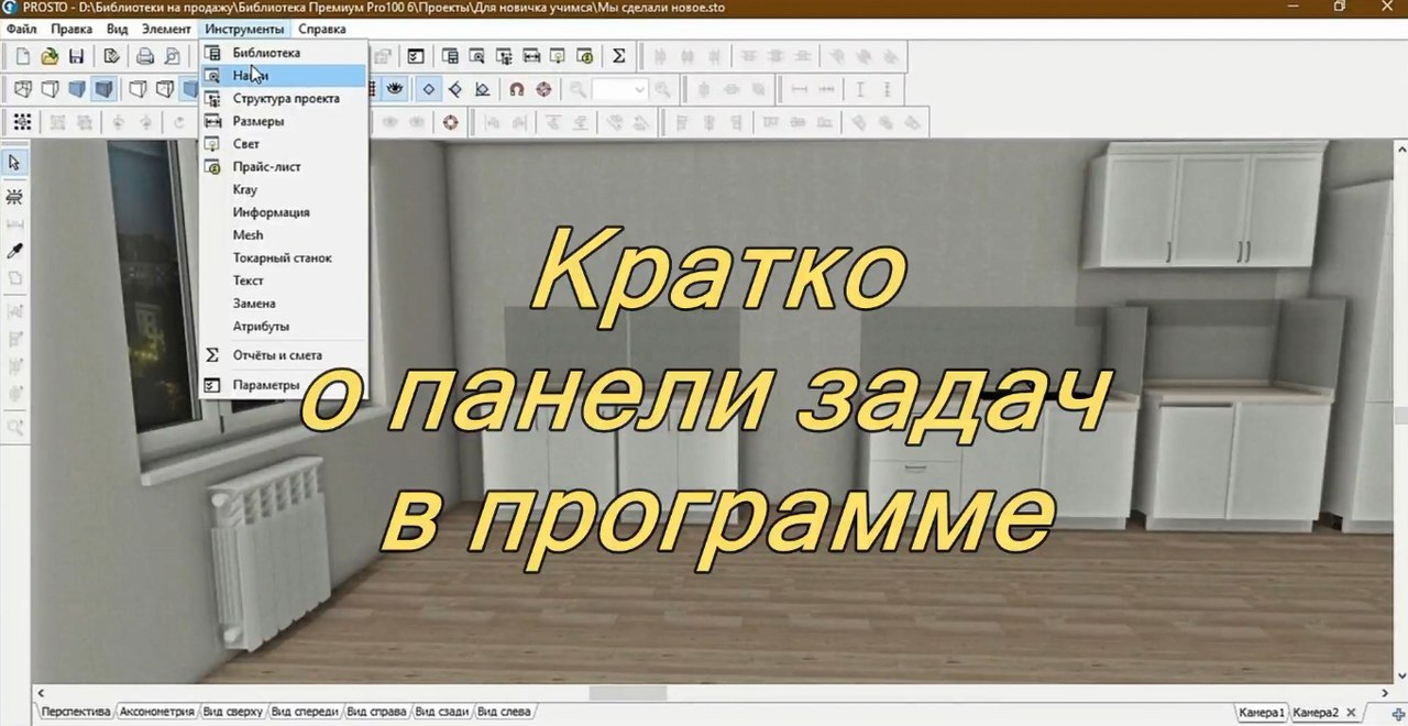 Кратко о панели задач в программе